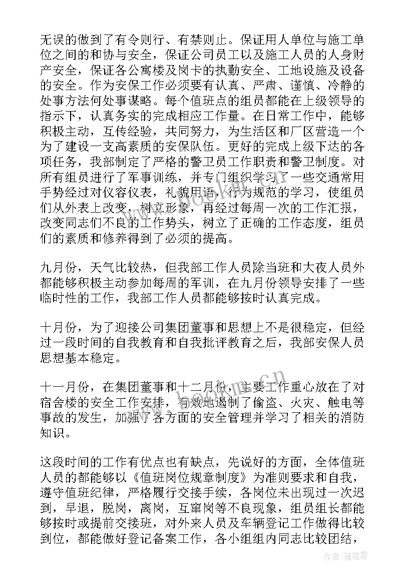 2023年保安月工作总结(模板10篇)