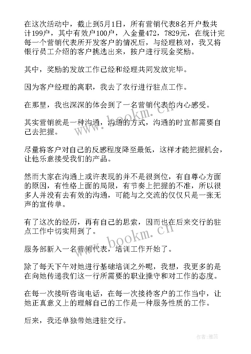 最新金融公司年终工作总结(汇总7篇)