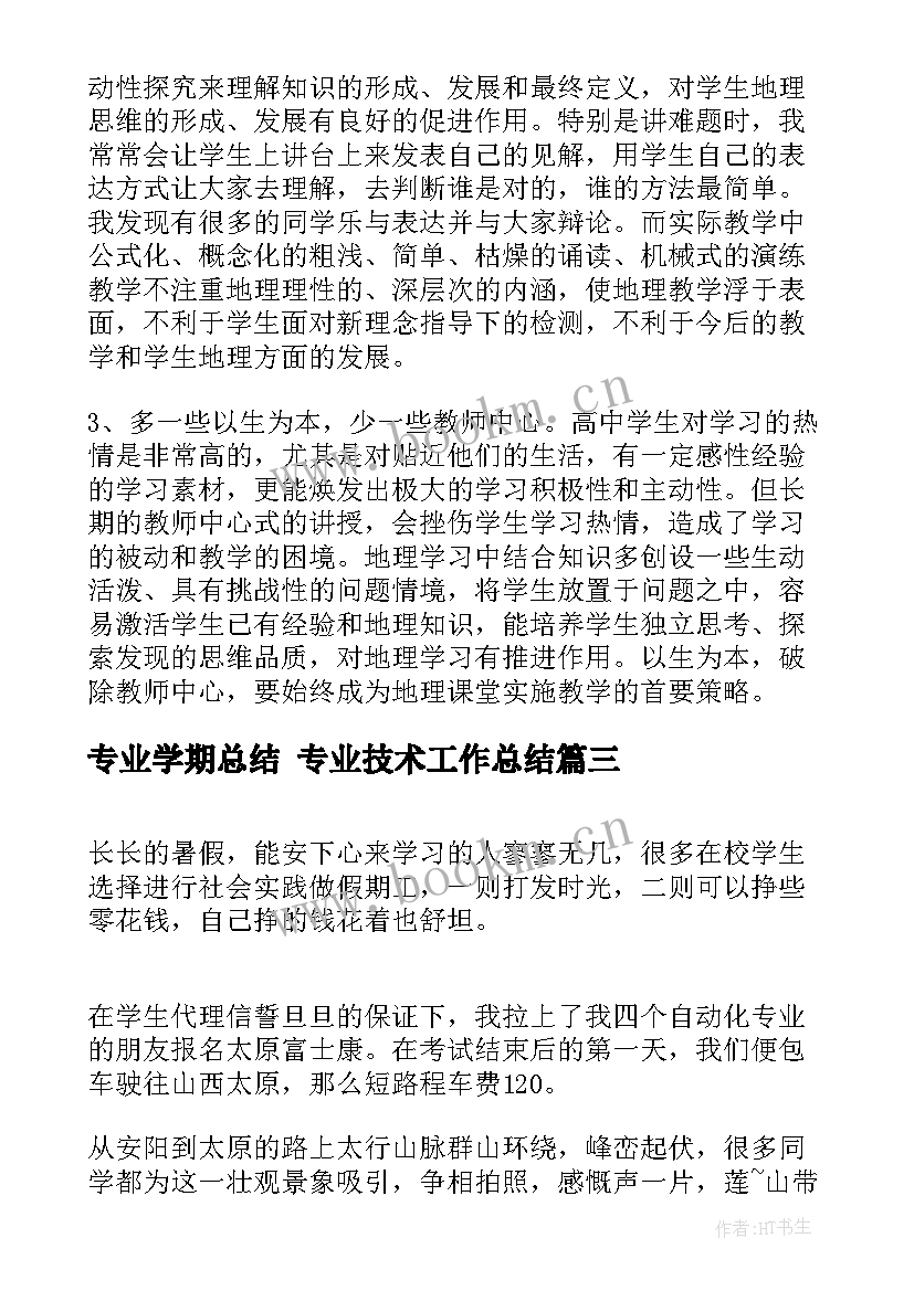 2023年专业学期总结 专业技术工作总结(实用6篇)