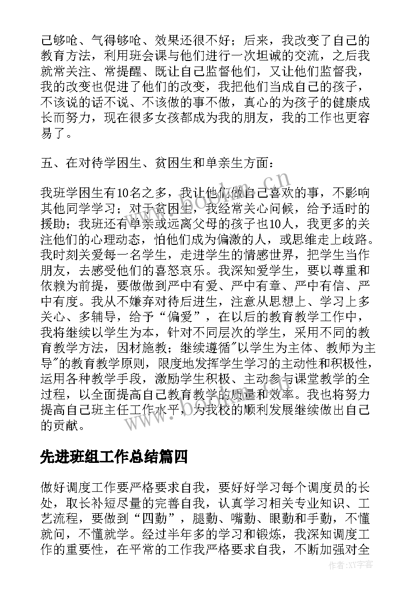 先进班组工作总结(通用9篇)