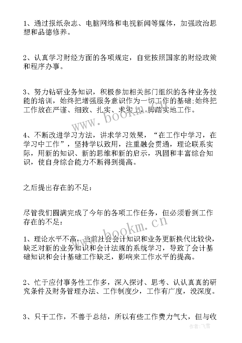 最新会计全年工作总结(模板6篇)