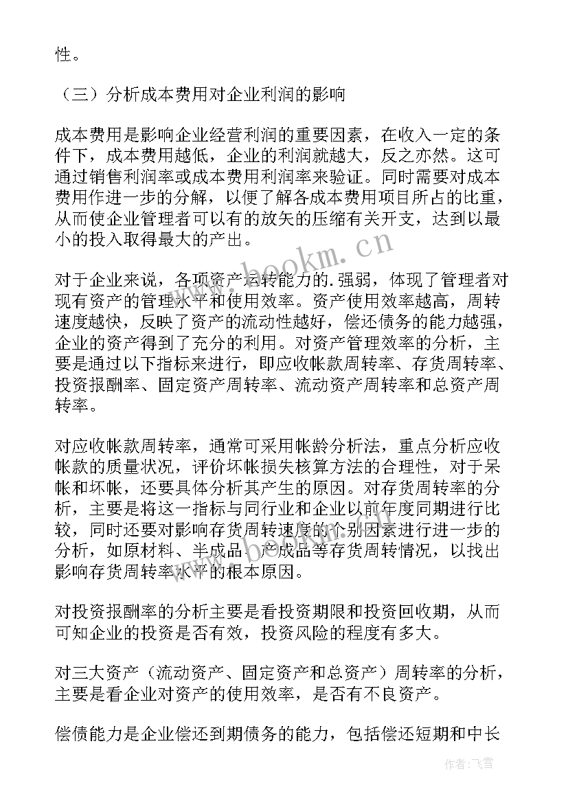 最新会计全年工作总结(模板6篇)