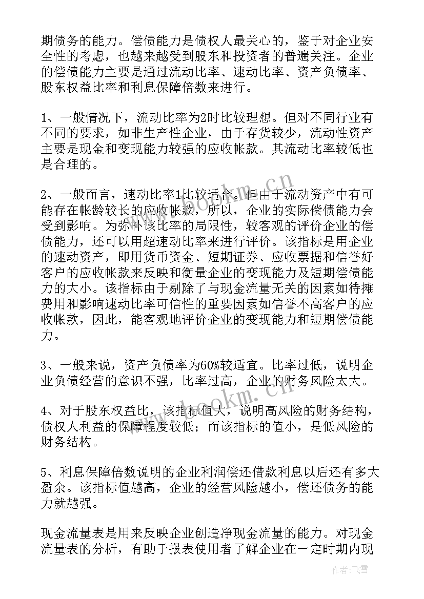 最新会计全年工作总结(模板6篇)