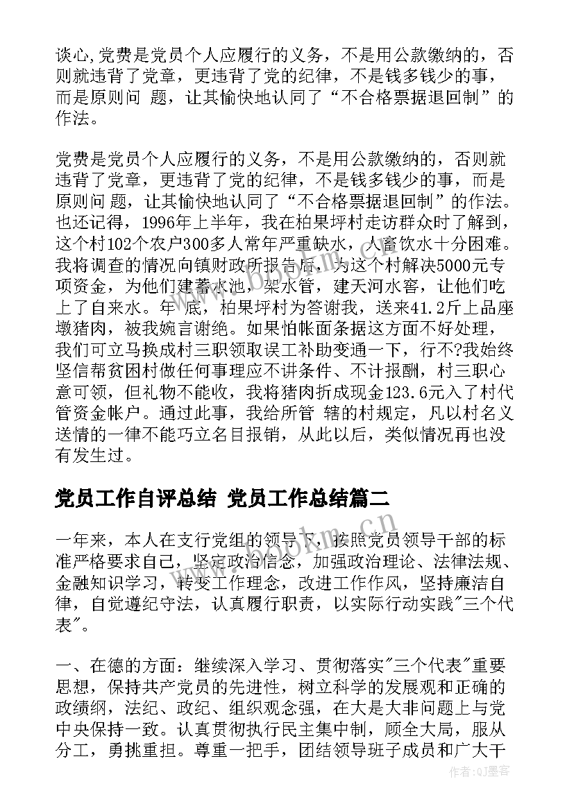 党员工作自评总结 党员工作总结(优质6篇)