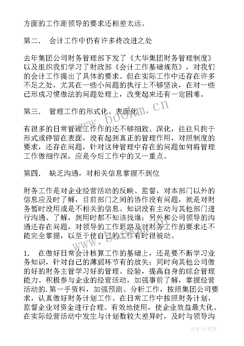 财务资金部工作总结 个人财务工作总结财务工作总结(实用9篇)