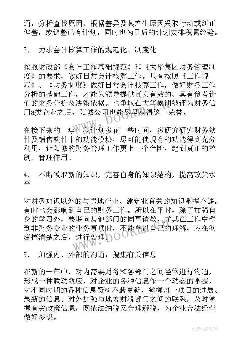 财务资金部工作总结 个人财务工作总结财务工作总结(实用9篇)