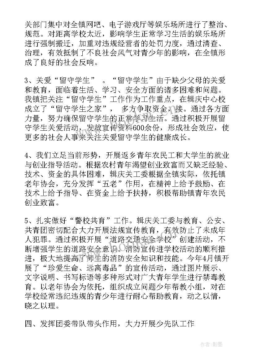 乡镇团委工作总结和工作计划(大全5篇)