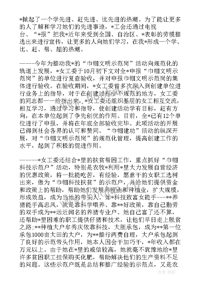 最新分厂工作总结 分厂女职工工作总结(精选10篇)