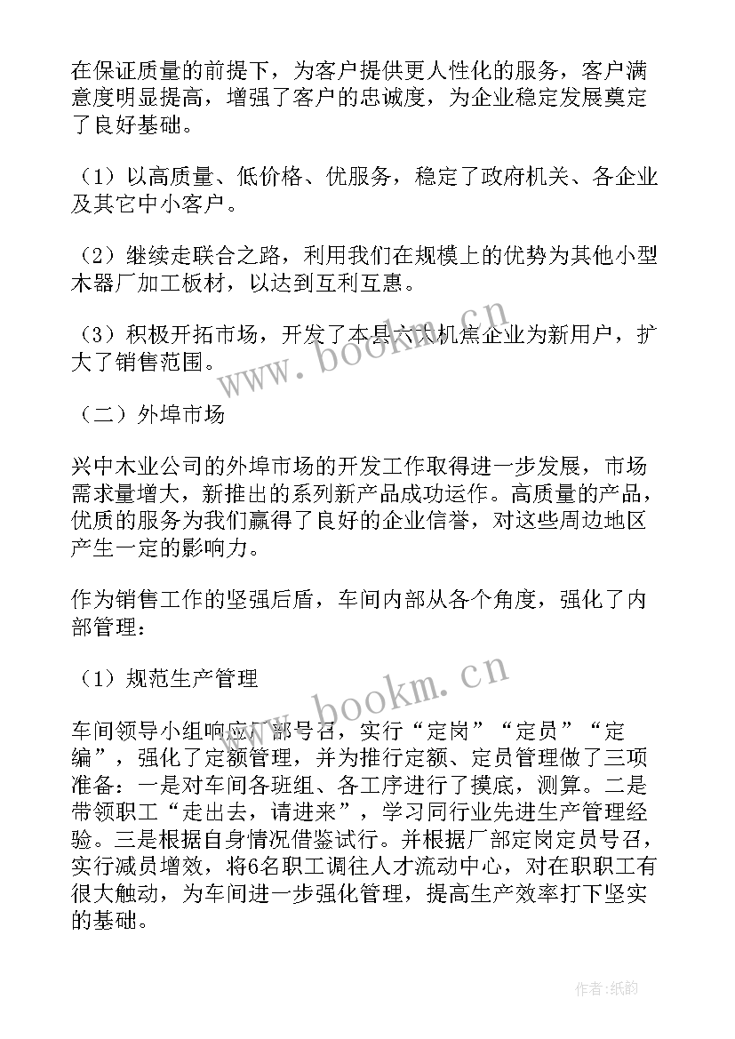 最新纸箱厂年终工作总结个人(优秀6篇)