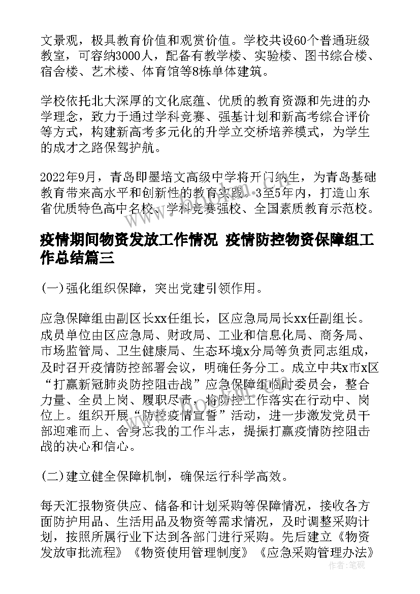 2023年疫情期间物资发放工作情况 疫情防控物资保障组工作总结(实用5篇)