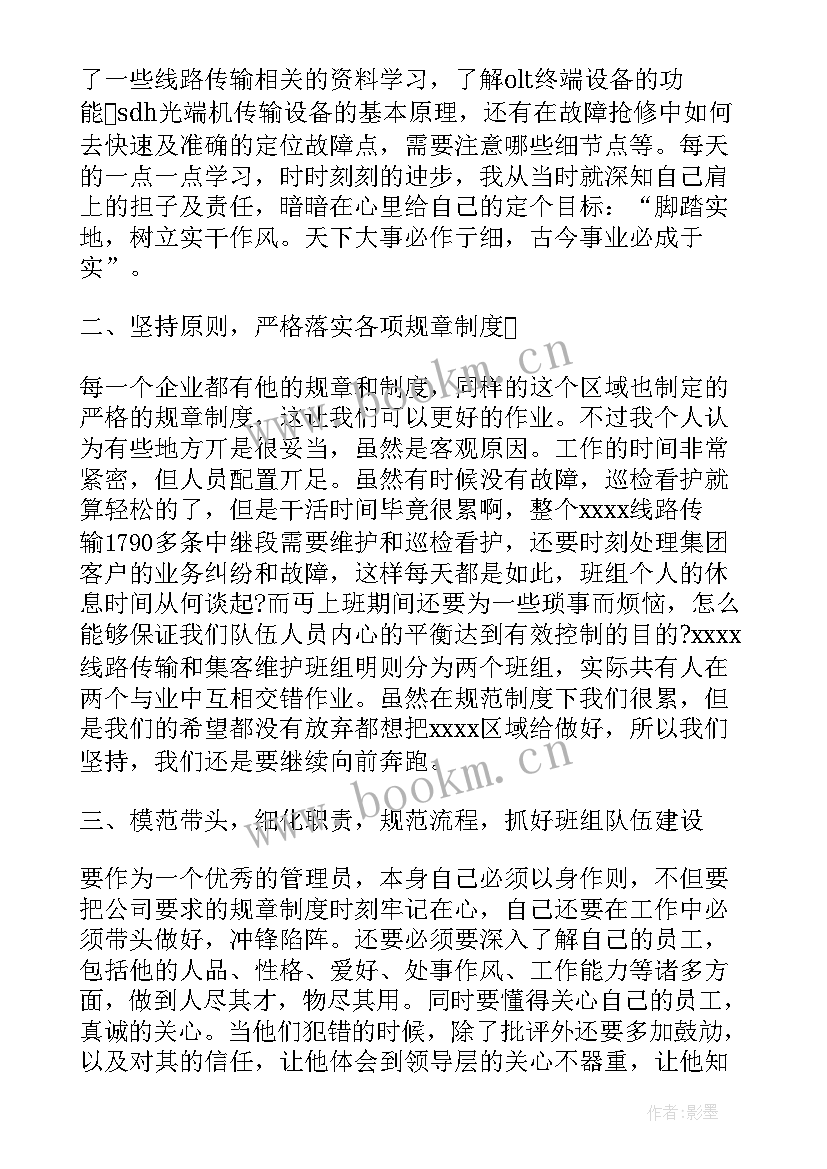 最新机电工作年终工作总结(优秀8篇)