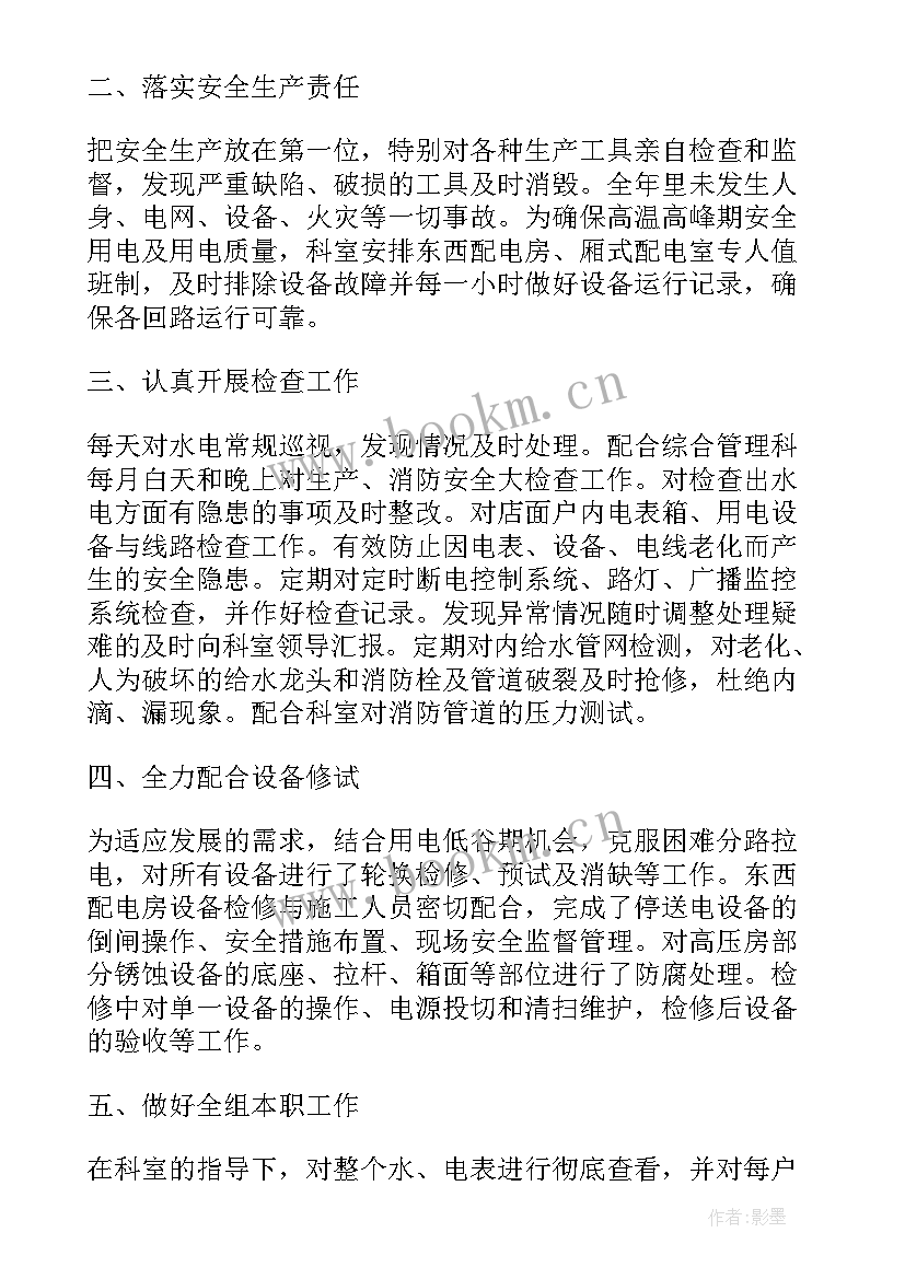 最新机电工作年终工作总结(优秀8篇)