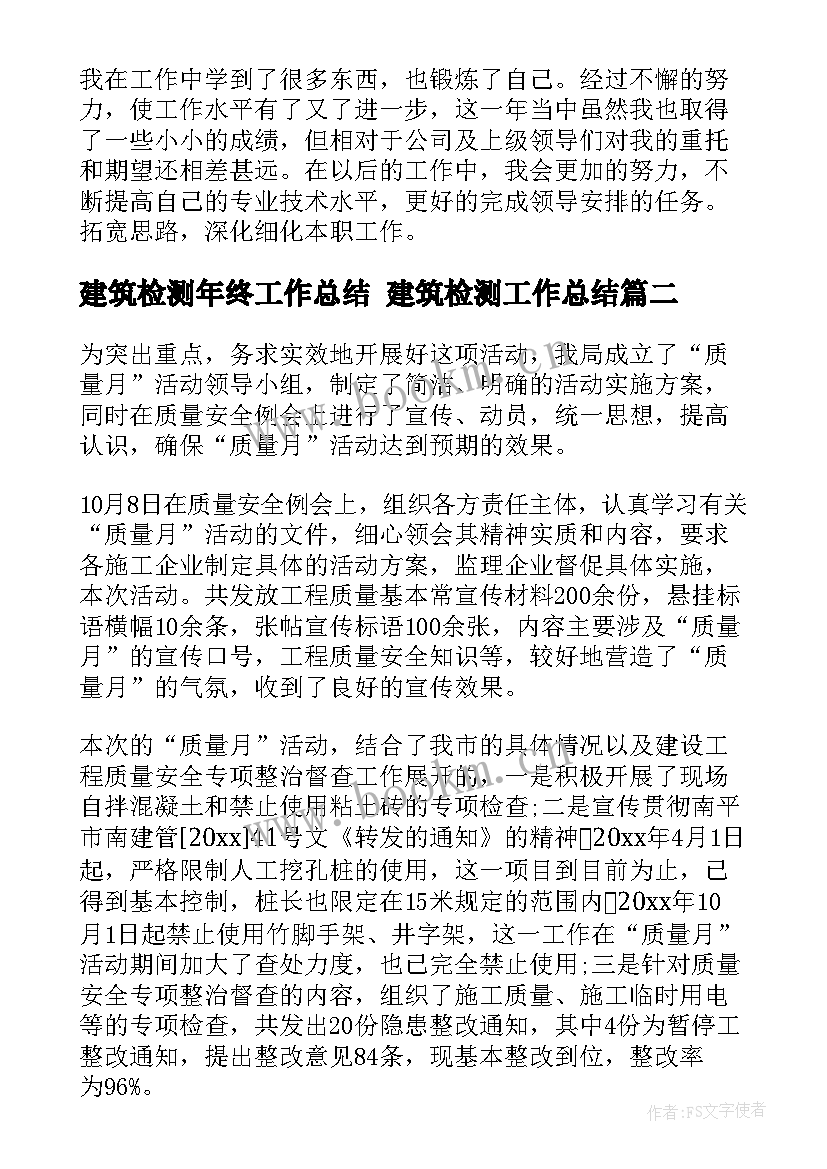 2023年建筑检测年终工作总结 建筑检测工作总结(通用10篇)