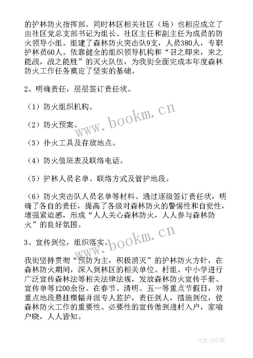 最新村护林防火工作汇报(优质5篇)