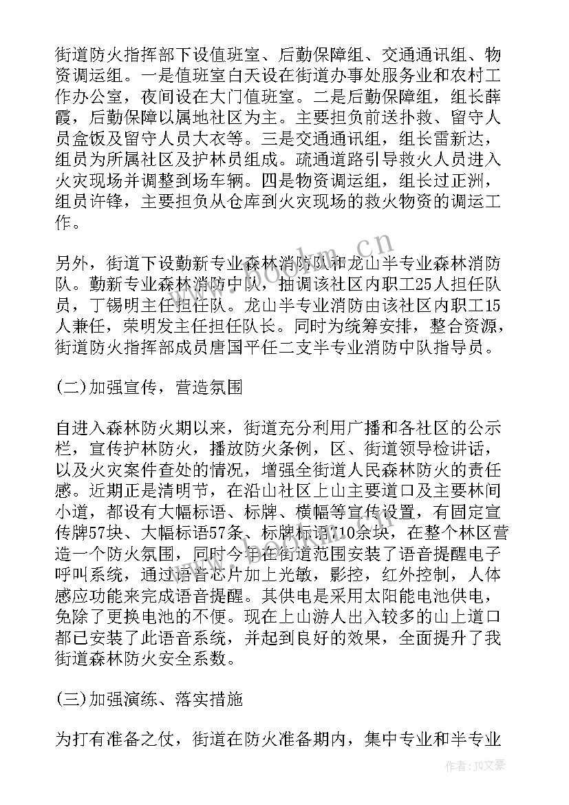 最新村护林防火工作汇报(优质5篇)