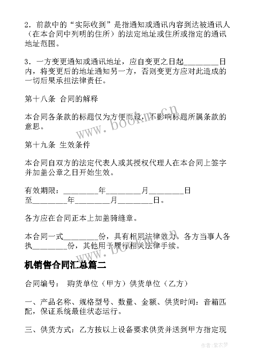 机销售合同(模板9篇)