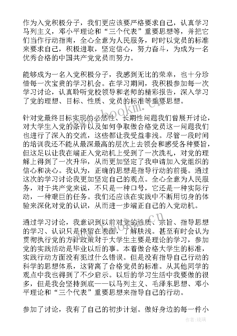 最新思想汇报 入党积极分子思想汇报思想汇报(优质10篇)