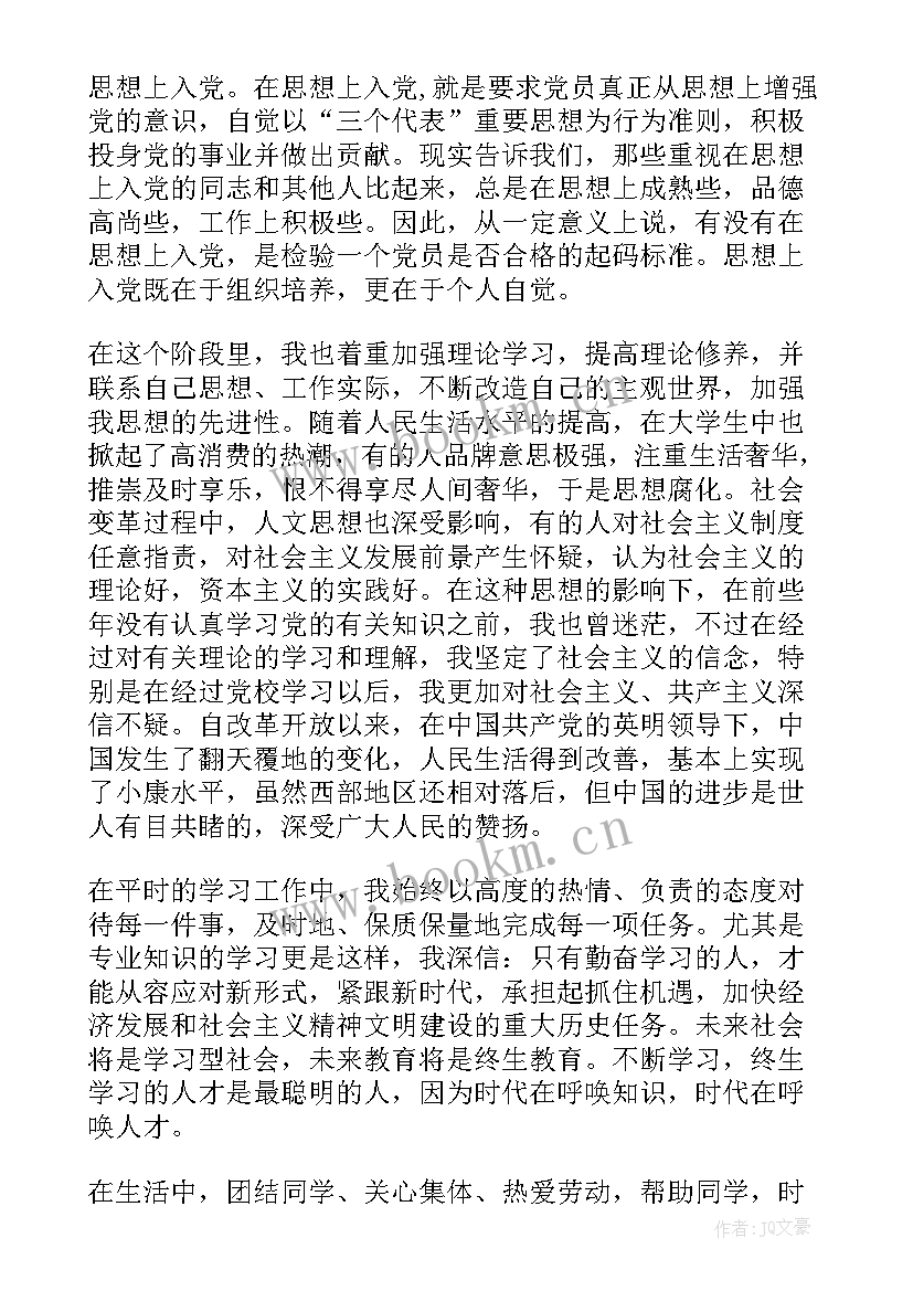 最新思想汇报的 党员思想汇报版(模板5篇)