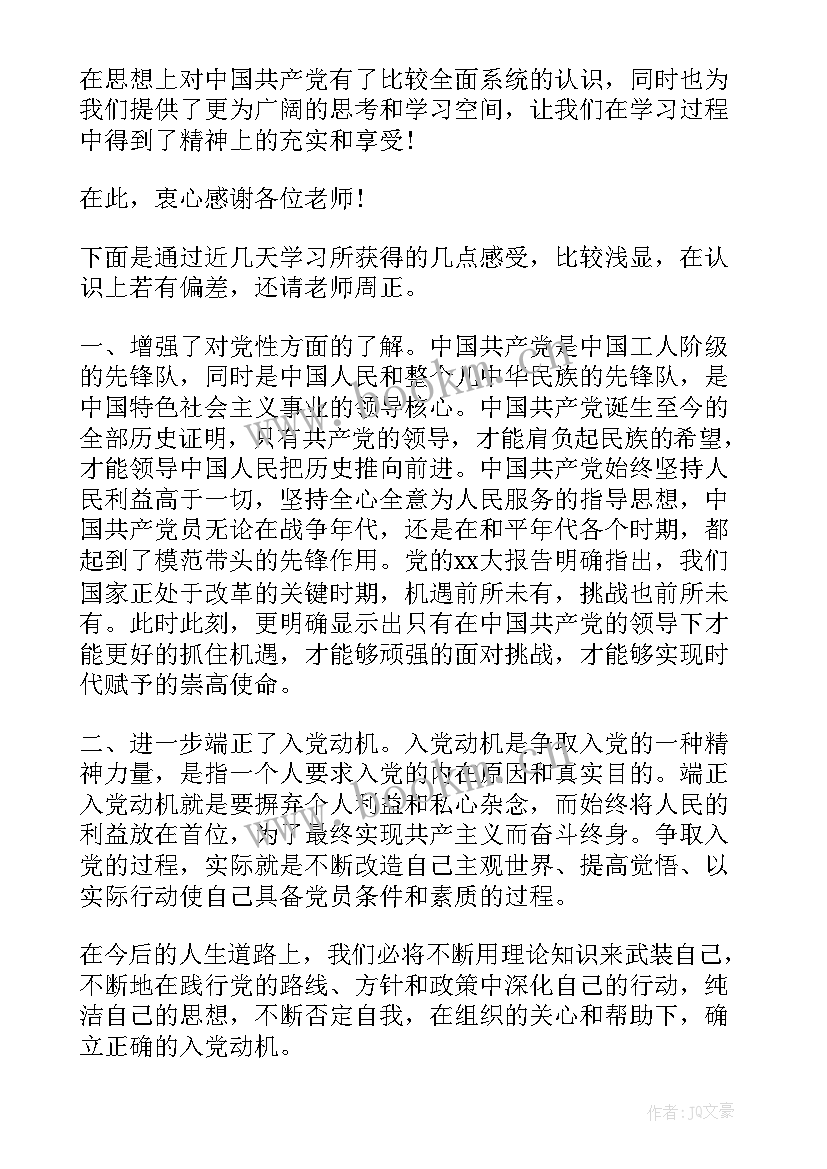 最新思想汇报的 党员思想汇报版(模板5篇)