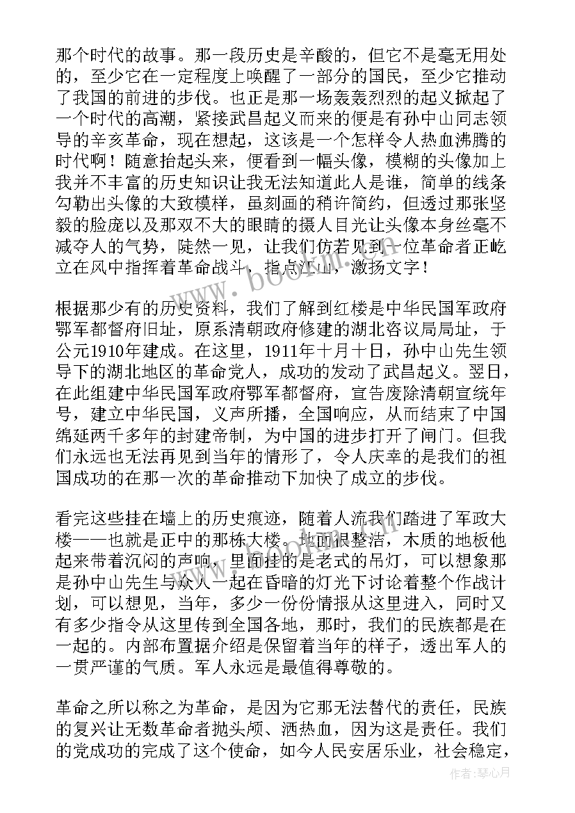 大学生思想汇报犯错误改正(汇总9篇)