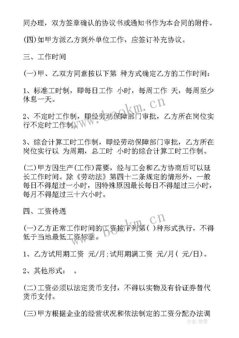 销售劳动合同版 公司劳动合同(通用7篇)