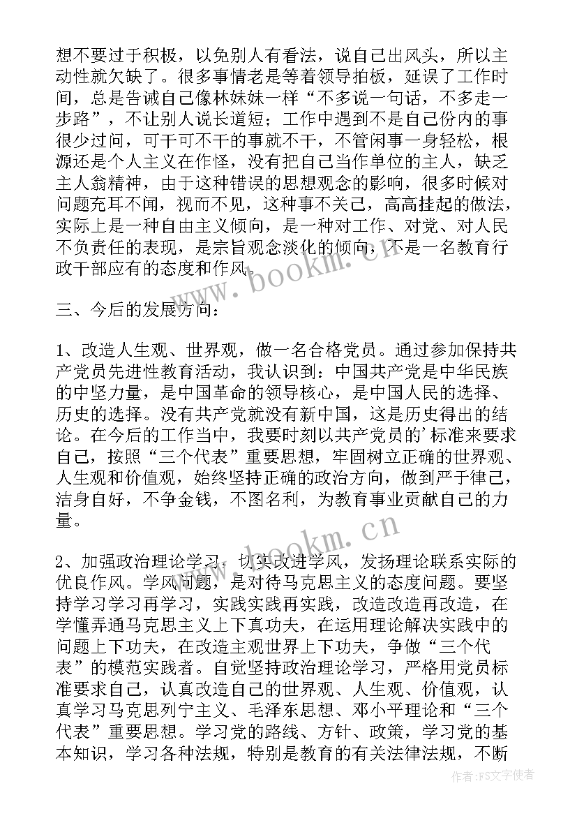 加强思想教育心得体会(通用5篇)