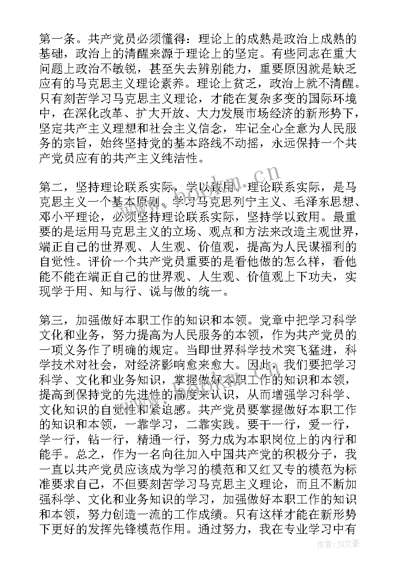 最新社区康复思想汇报书 社区党员思想汇报(模板5篇)