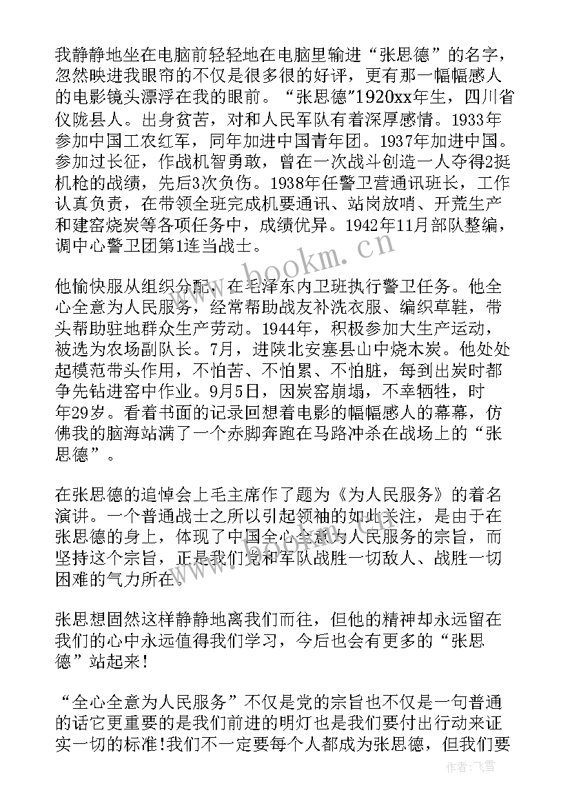 部队党员思想汇报五个方面 部队党员思想汇报(通用9篇)