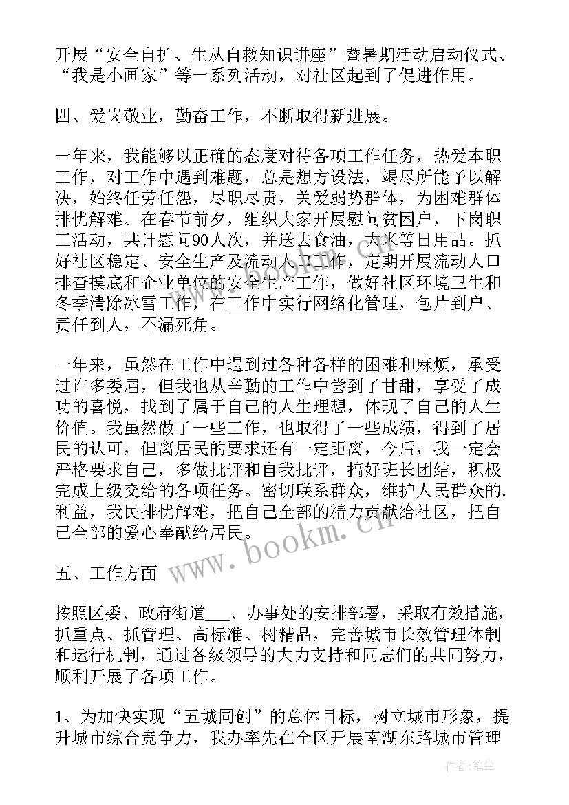 绿化工作者思想汇报材料(汇总6篇)