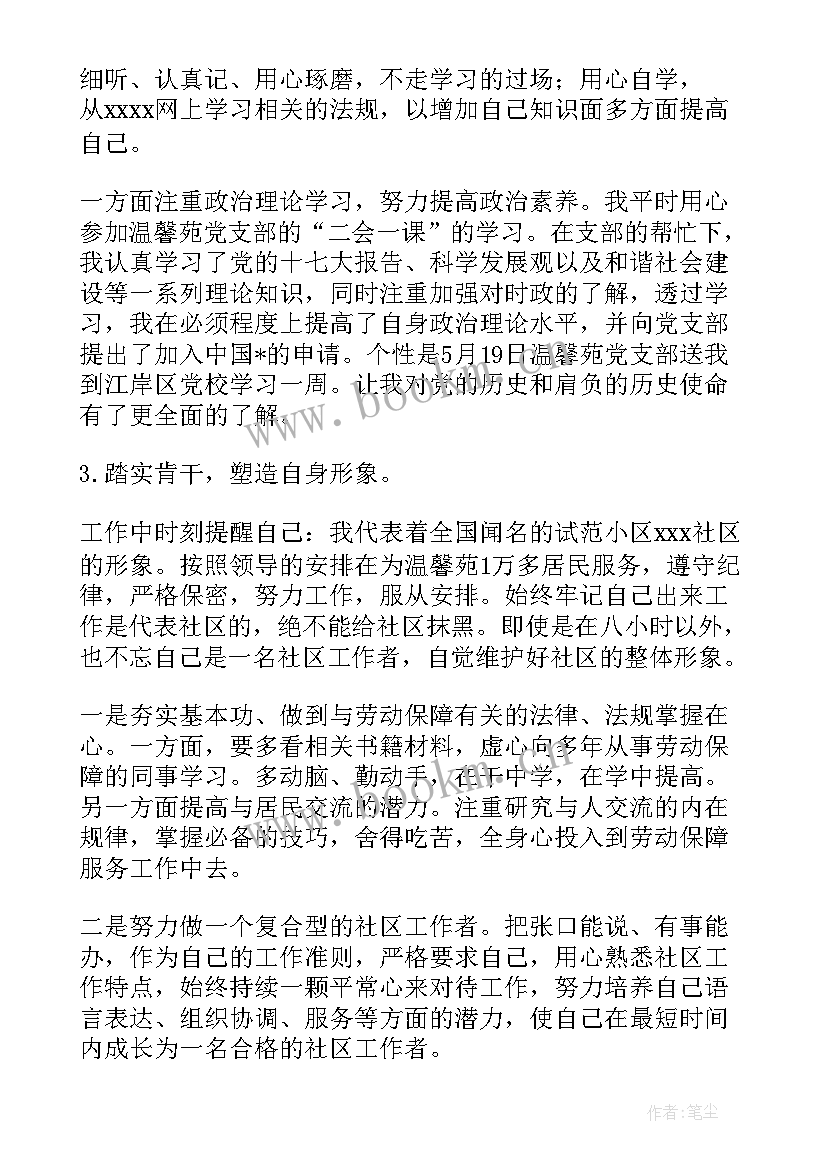 绿化工作者思想汇报材料(汇总6篇)