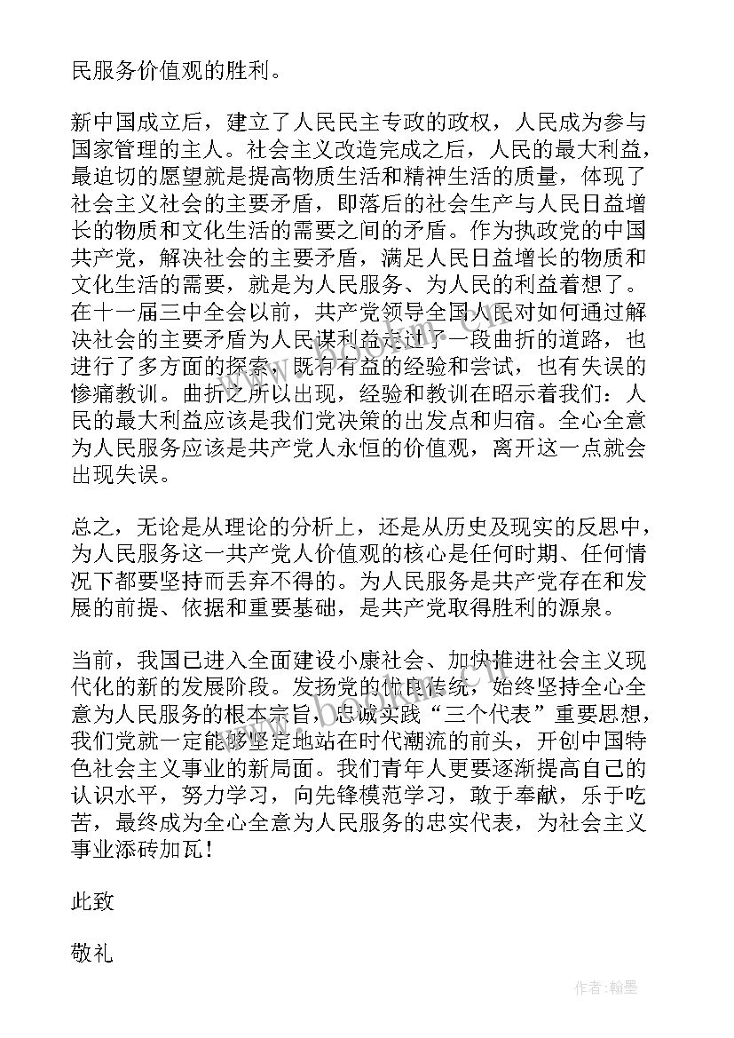 2023年思想汇报结合自身实际 月思想汇报结合时事(通用8篇)