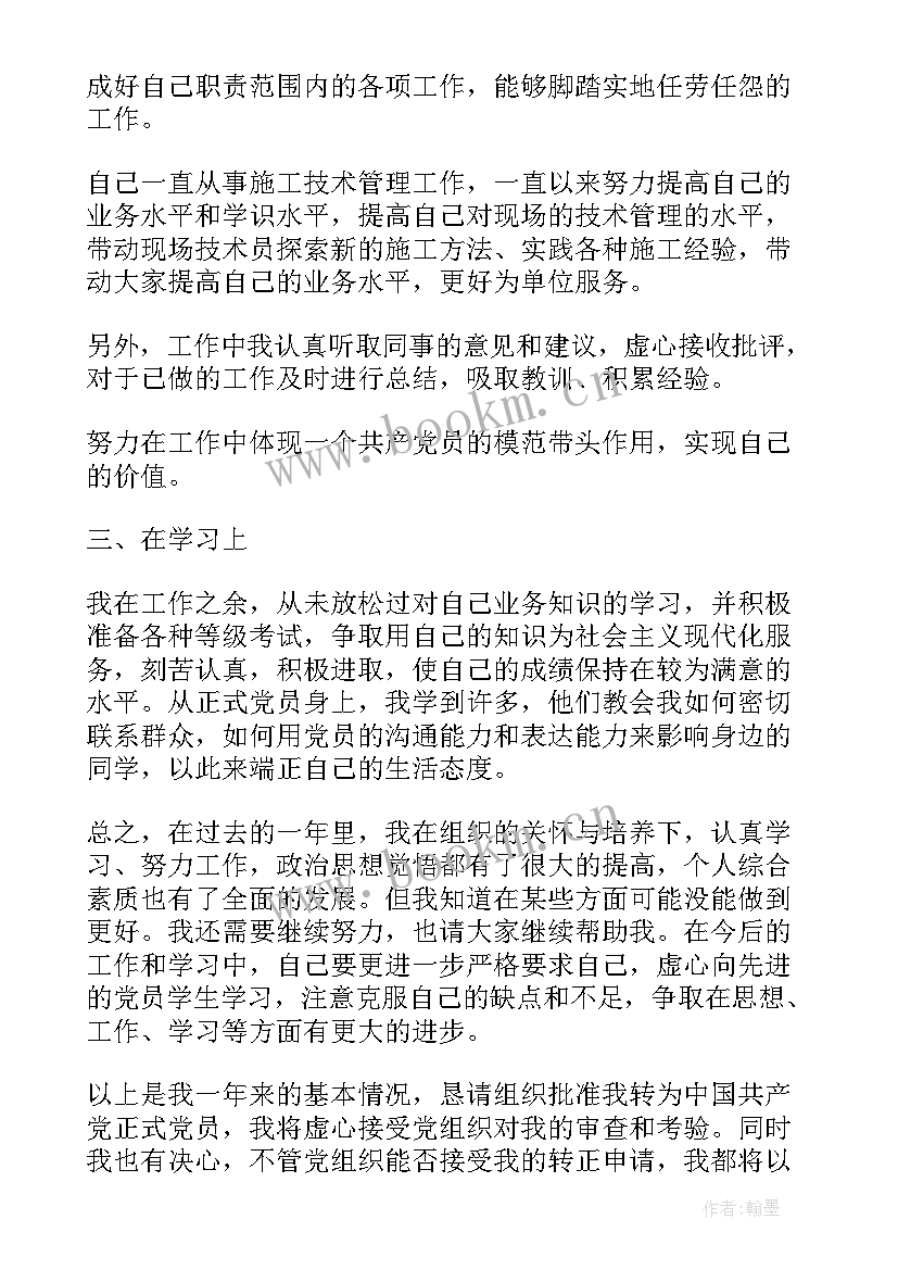 2023年思想汇报结合自身实际 月思想汇报结合时事(通用8篇)