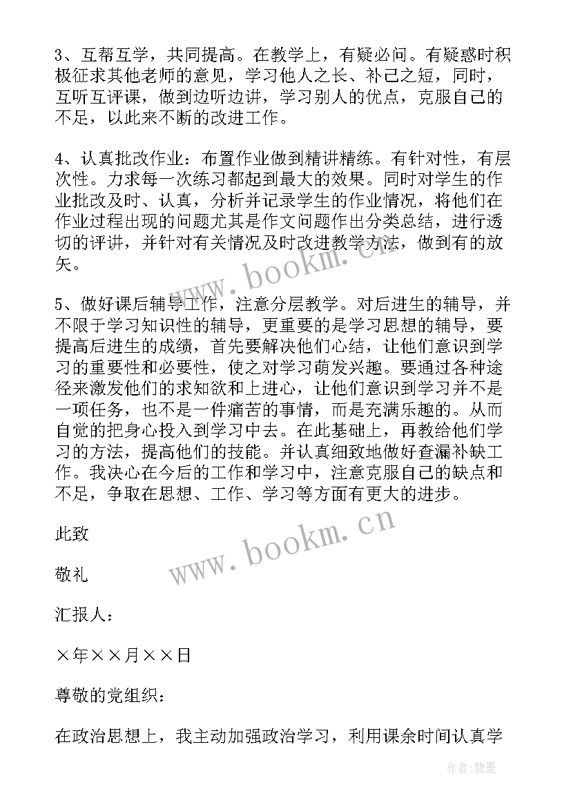 2023年高中学生的思想汇报(精选5篇)