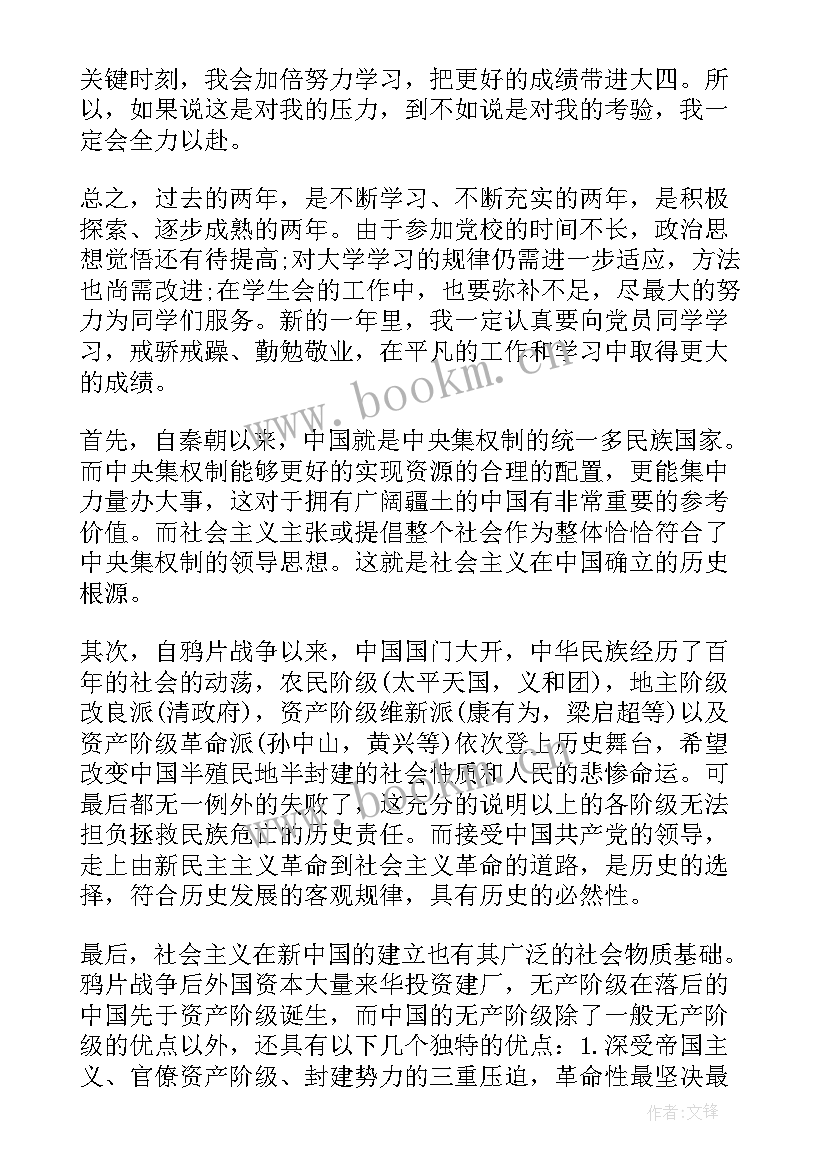 2023年大学思想汇报 大学生思想汇报(通用8篇)