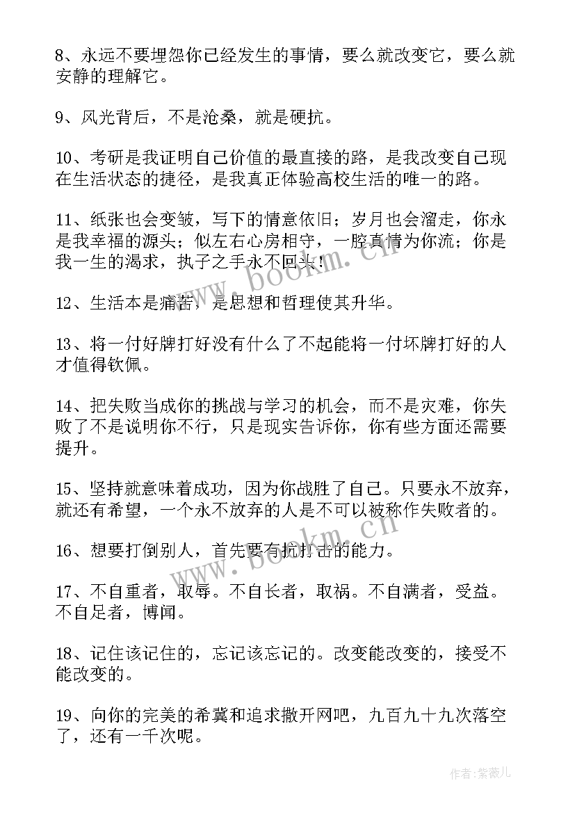 最新考研失败思想汇报 中文考研挫折与失败(精选5篇)