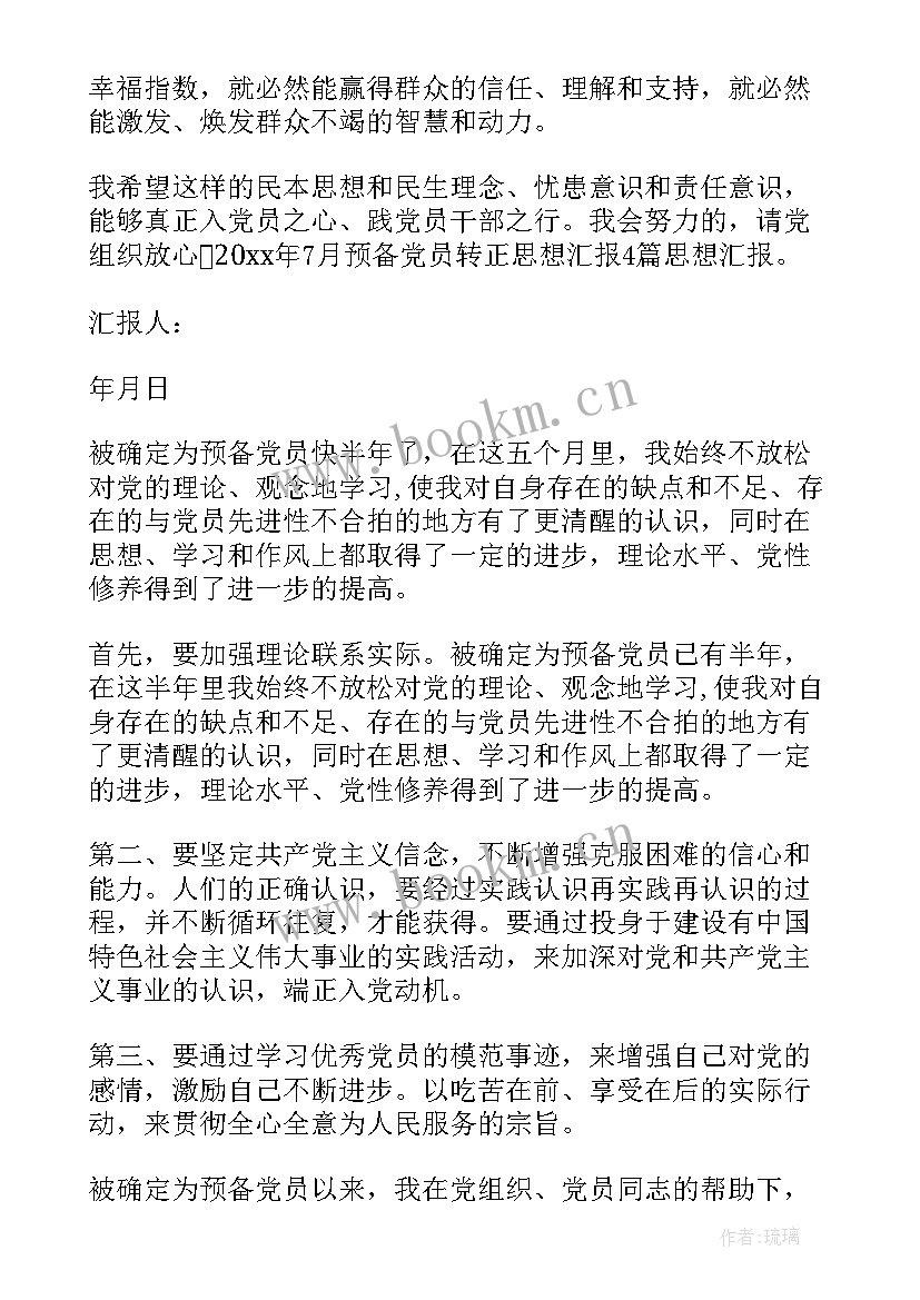 入党转正群众思想汇报(通用6篇)