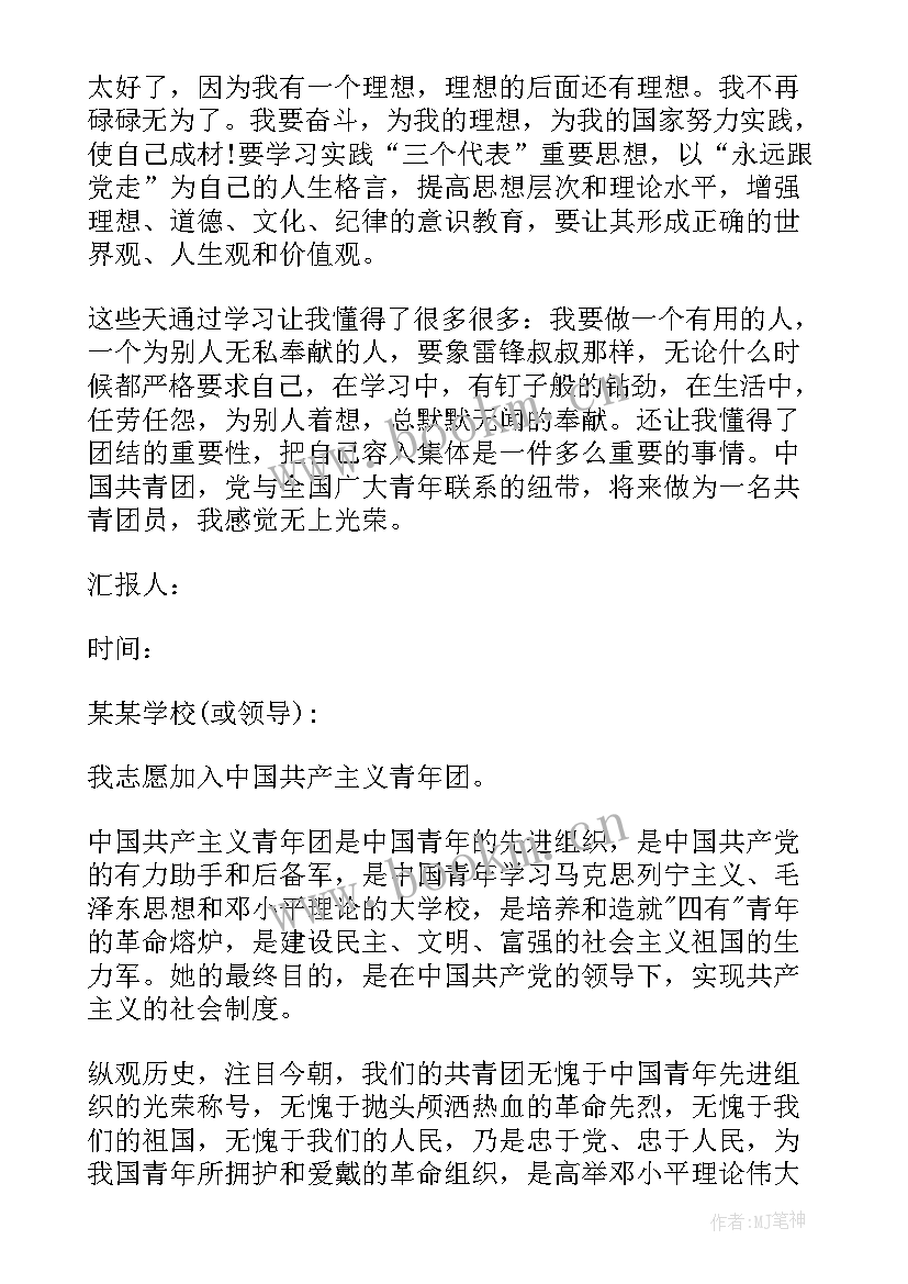 2023年入团个人思想汇报内容 入团个人思想汇报(通用5篇)