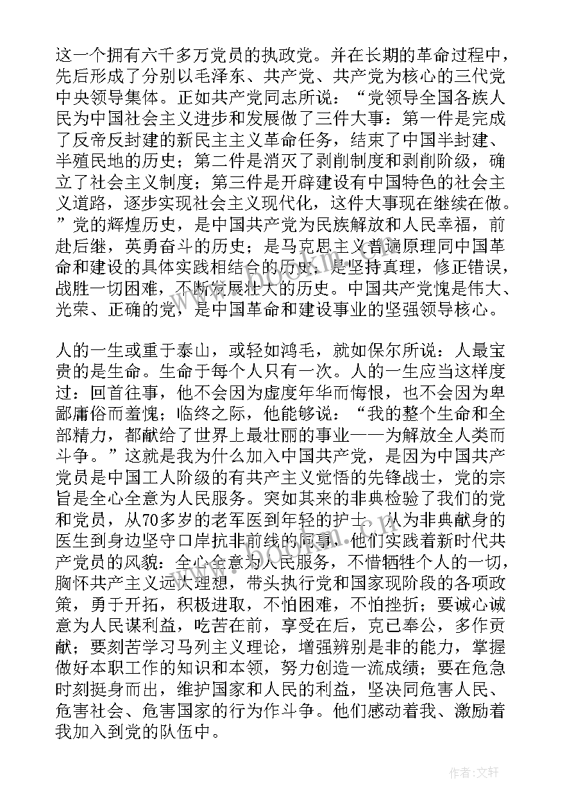 最新党员思想汇报样板 党员思想汇报(模板8篇)