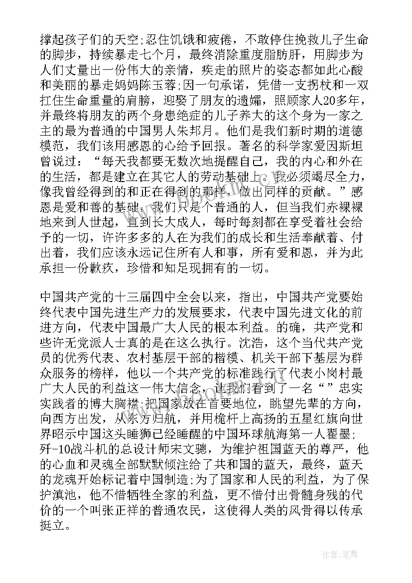 大四学生预备党员思想汇报 大学生预备思想汇报(通用7篇)