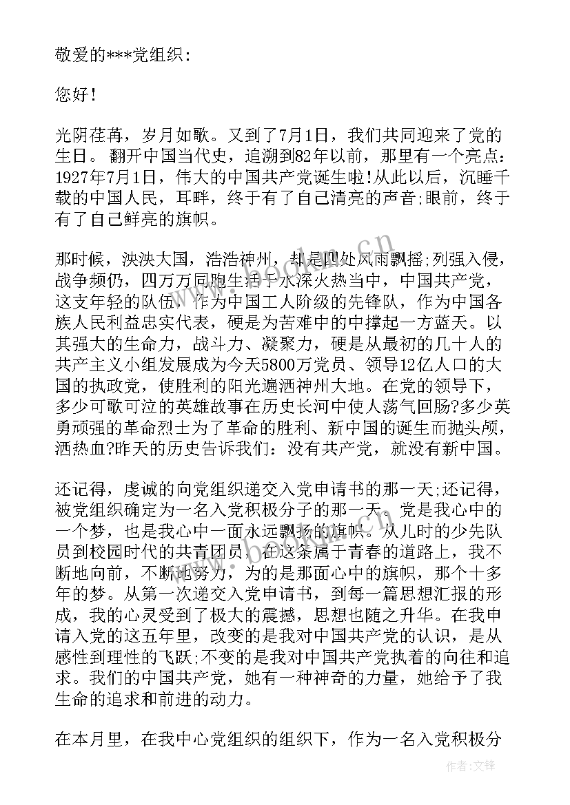 最新思想汇报样 转正思想汇报党员转正思想汇报(通用9篇)