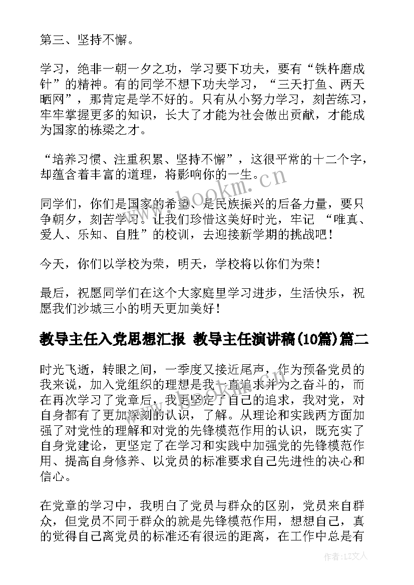 教导主任入党思想汇报 教导主任演讲稿(优秀10篇)