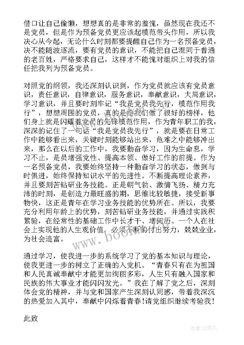 教导主任入党思想汇报 教导主任演讲稿(优秀10篇)