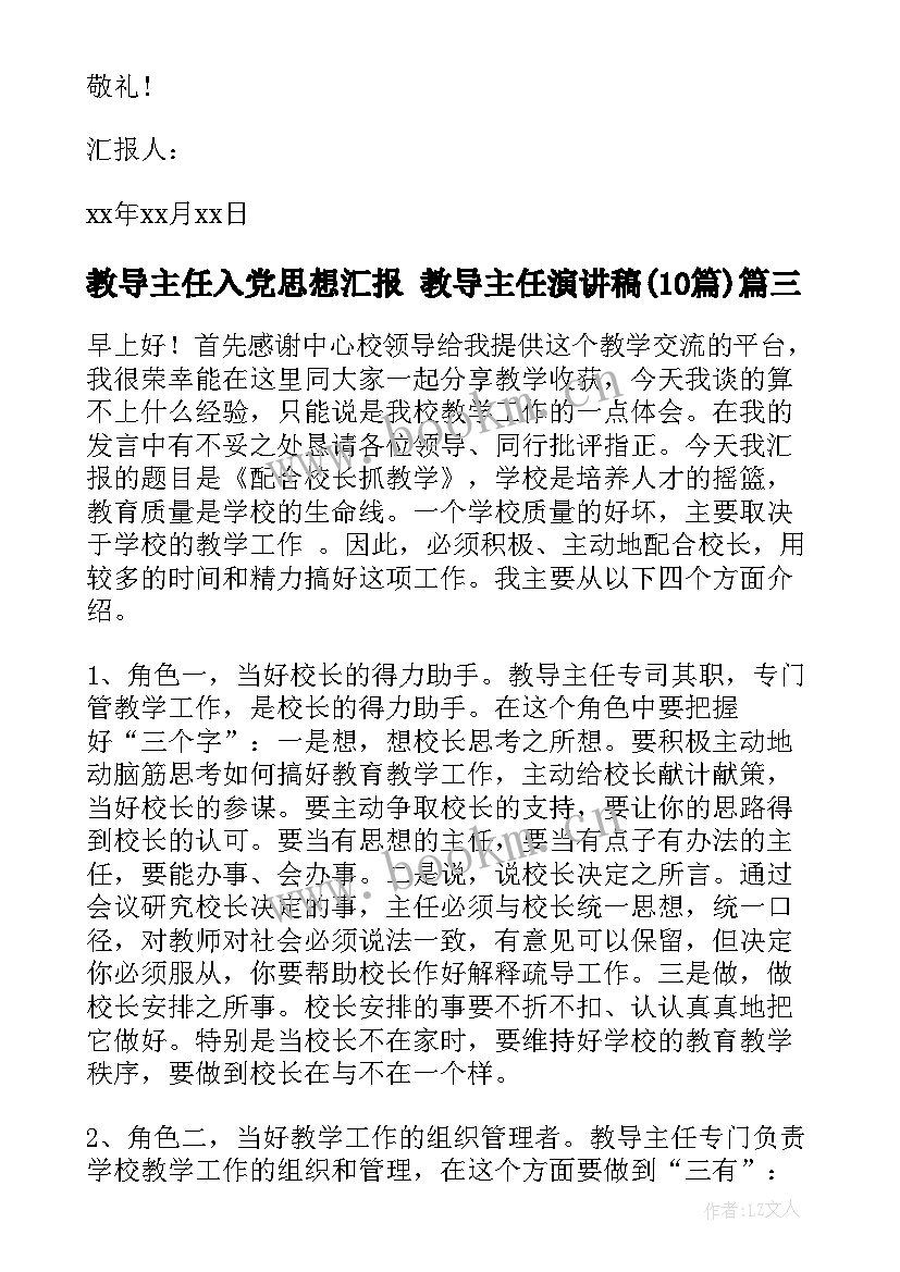 教导主任入党思想汇报 教导主任演讲稿(优秀10篇)