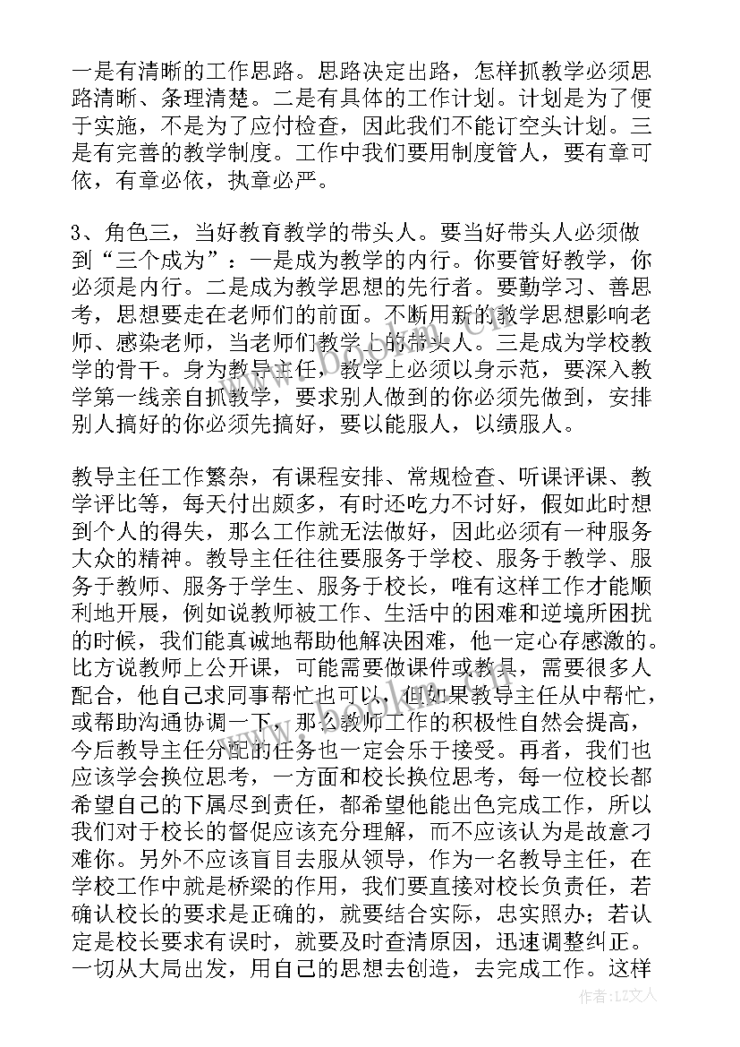 教导主任入党思想汇报 教导主任演讲稿(优秀10篇)