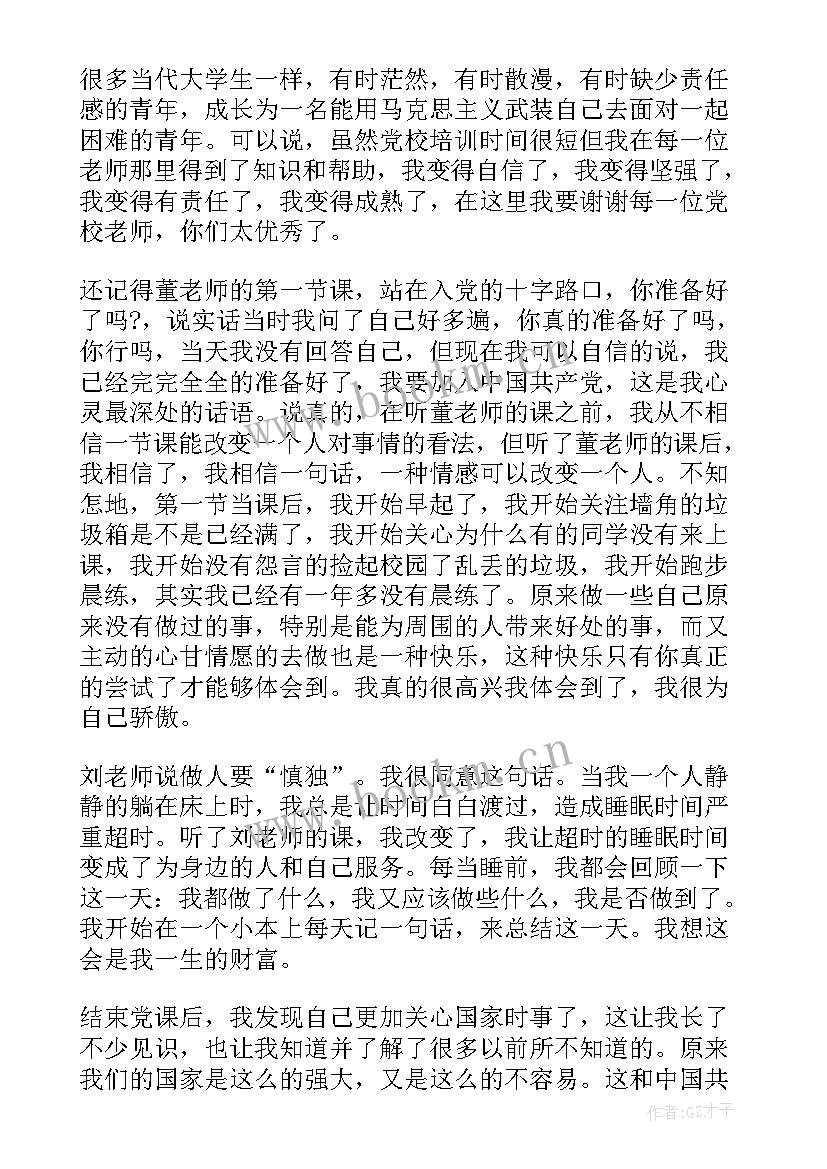 最新入党每季度思想报告(实用8篇)