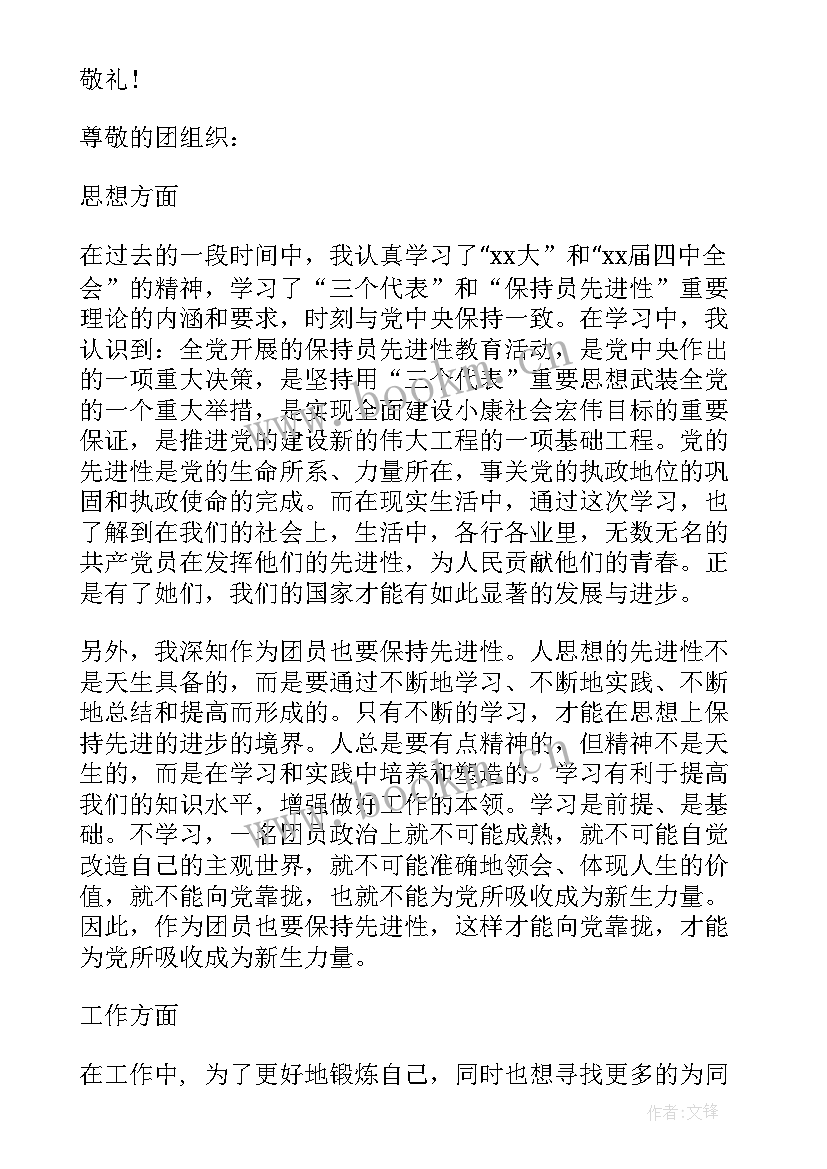 最新线下团课思想汇报 团课思想汇报(通用5篇)