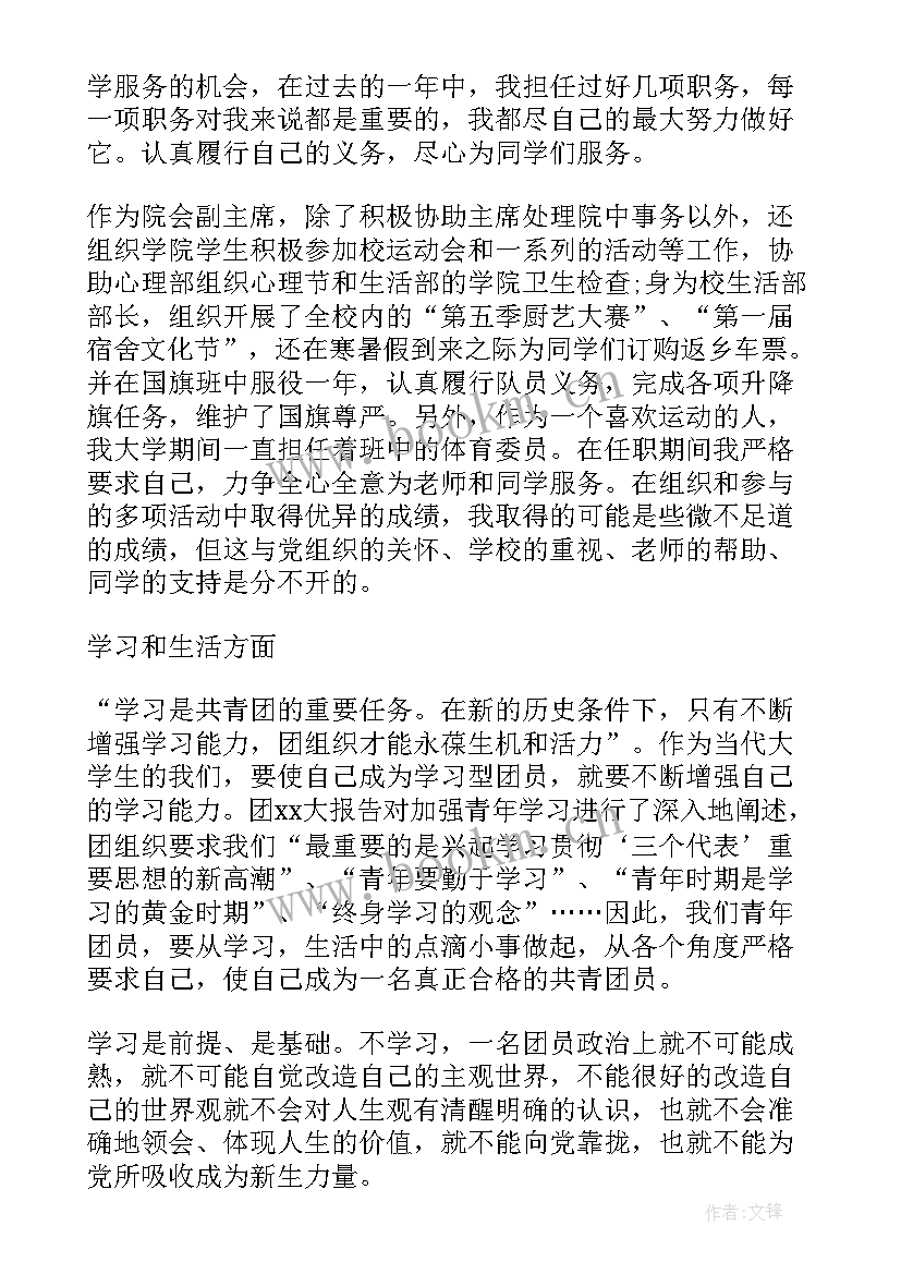 最新线下团课思想汇报 团课思想汇报(通用5篇)