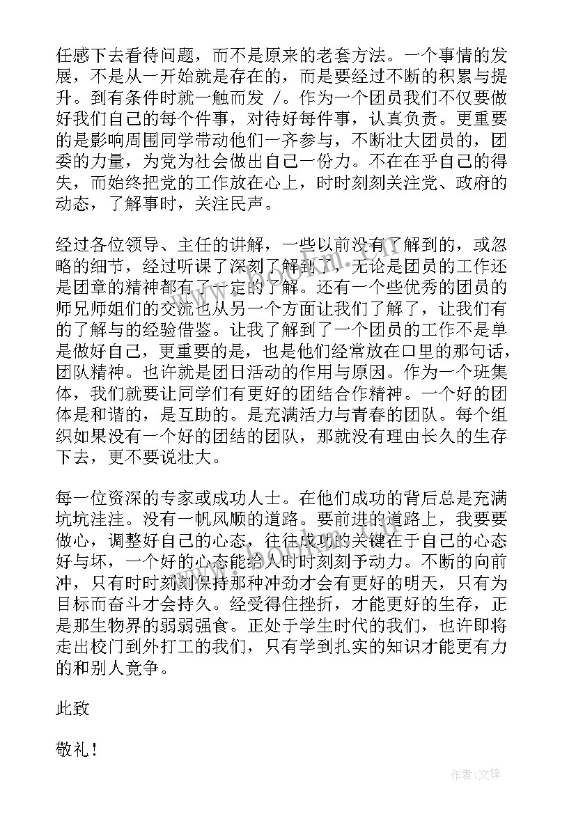 最新线下团课思想汇报 团课思想汇报(通用5篇)