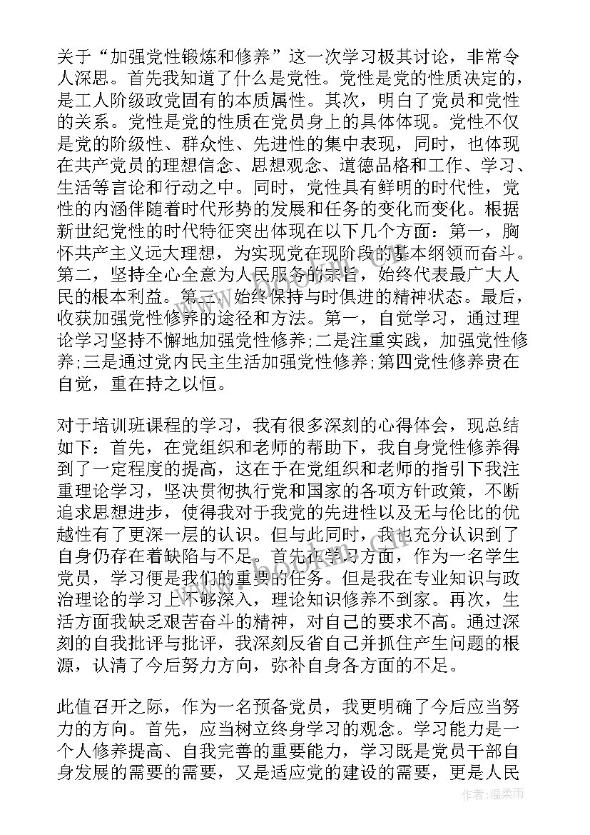 最新社区党员思想汇报 党员思想汇报(精选10篇)