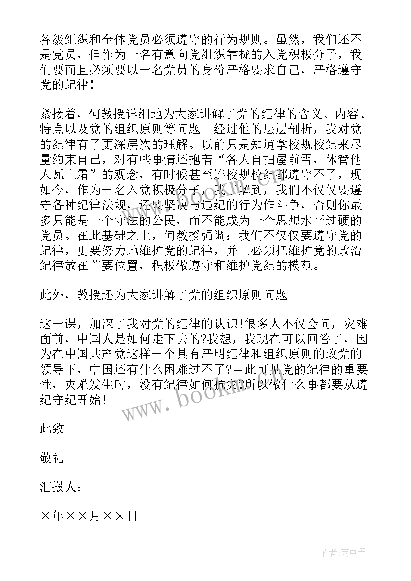 最新思想汇报格式(优秀5篇)